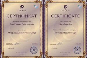 Диплом / сертификат №5 — Бака Евгения Вячеславовна