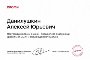 Диплом / сертификат №3 — Данилушкин Алексей Юрьевич