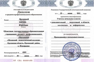 Диплом / сертификат №10 — Дронина Оксана Юрьевна