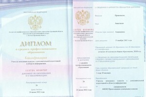 Диплом / сертификат №6 — Дутова Анастасия Алексеевна