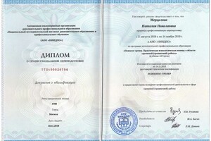 Диплом / сертификат №34 — Мерцалова Наталия Николаевна