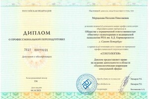 Диплом / сертификат №72 — Мерцалова Наталия Николаевна