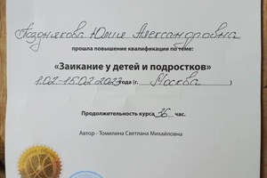 Диплом / сертификат №50 — Позднякова Юлия Александровна