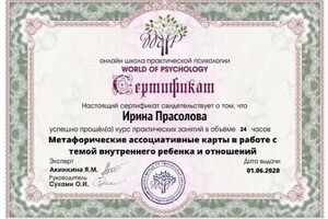 Диплом / сертификат №6 — Прасолова Ирина Александровна