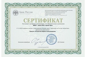 Диплом / сертификат №12 — Рублева Ирина Александровна