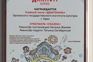 Диплом / сертификат №44 — Сагайдачная Татьяна Сергеевна