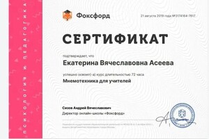 Диплом / сертификат №13 — Асеева Екатерина Вячеславовна