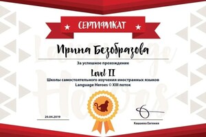 Диплом / сертификат №18 — Безобразова Ирина Петровна