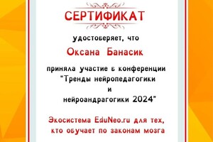 Диплом / сертификат №9 — Банасик Оксана Федоровна