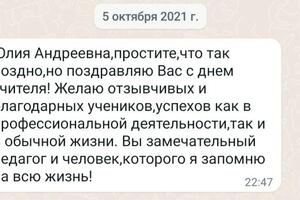 Поздравление моей ученицы — Царёва Юлия Андреевна