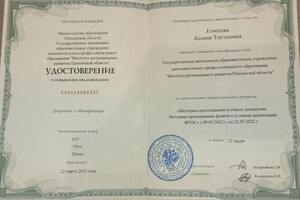 Диплом / сертификат №3 — Елисеева Ксения Тлегеновна