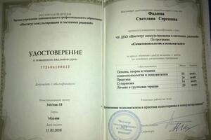 удостоверение о повышении квалификации — Фадеева Светлана Сергеевна