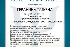 Диплом / сертификат №12 — Геранина Татьяна Александровна