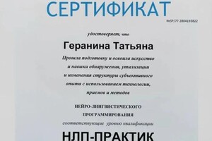 Диплом / сертификат №13 — Геранина Татьяна Александровна