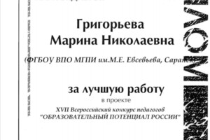 XVII Всероссийский конкурс педагогов \