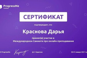 Диплом / сертификат №17 — Краснова Дарья Андреевна