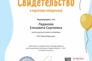 Диплом / сертификат №2 — Ладанова Елизавета Сергеевна