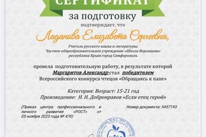 Диплом / сертификат №6 — Ладанова Елизавета Сергеевна