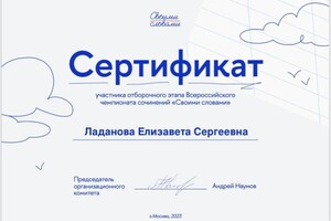 Диплом / сертификат №8 — Ладанова Елизавета Сергеевна