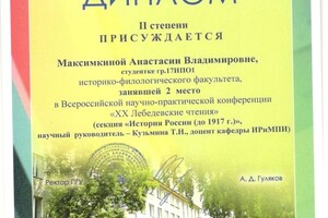 Диплом / сертификат №36 — Максимкина Анастасия Владимировна