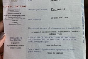 Диплом о педагогическом образовании — Паршина Алина Карловна