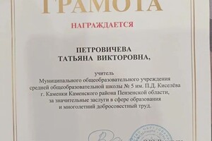 Диплом / сертификат №6 — Петровичева Татьяна Викторовна