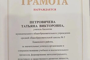 Диплом / сертификат №8 — Петровичева Татьяна Викторовна