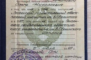 Диплом об образовании — Потапова Ольга Николаевна