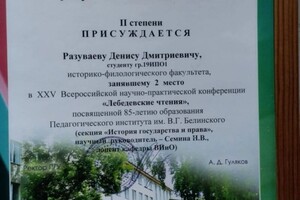 Диплом / сертификат №11 — Разуваев Денис Дмитриевич