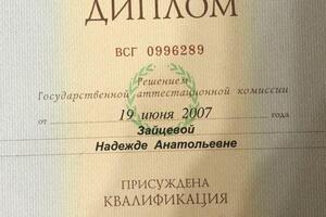 Диплом о высшем образовании — Сажина Надежда Анатольевна