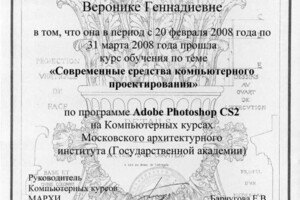 Диплом / сертификат №8 — Шаронова Вероника Геннадьевна