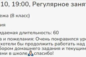 Отзыв от восьмиклассника, который после первого занятия с помощью по домашнему заданию далее назначил мне еженедельные... — Швецов Юрий Александрович