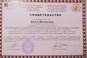 Свидетельство об участии в проекте \