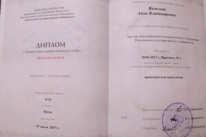 Диплом профессиональной переподготовки по программе \