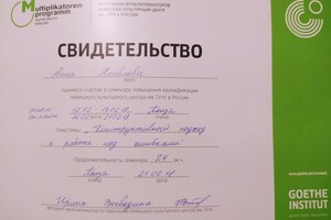 Свидетельство о повышении квалификации \