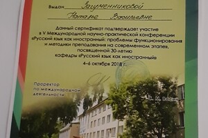 Участница различных научных конференций, посвящённых вопросам преподавания русского языка — Загуменникова Наталия Васильевна