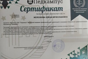 Сертификат о прохождении обучения по программе \