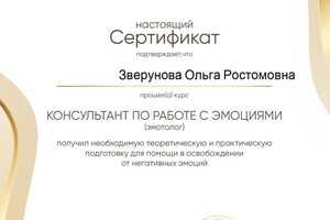 Диплом / сертификат №5 — Зверунова Ольга Ростомовна