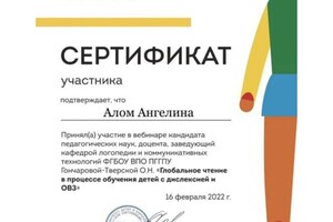 Диплом / сертификат №3 — Алом Ангелина Мухамад
