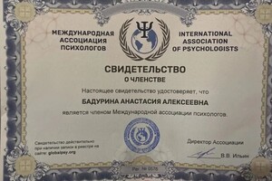 Диплом / сертификат №8 — Бадурина Анастасия Алексеевна