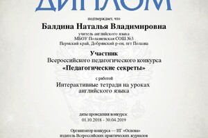 Диплом / сертификат №14 — Глазырина Наталья Владимировна