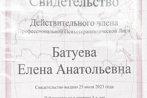 Диплом / сертификат №5 — Батуева Елена Анатольевна