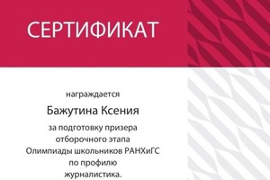 Диплом / сертификат №1 — Бажутина Ксения Аслановна