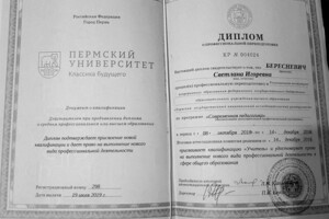 Диплом / сертификат №2 — Бересневич Светлана Игоревна