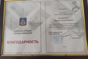 Диплом / сертификат №5 — Бочарова Наталья Анатольевна