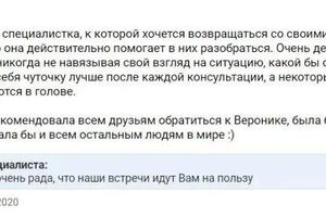 Реальные отзывы о моей работе с личной страницы популярного сайта психологов — Бриллиант Вероника Игоревна