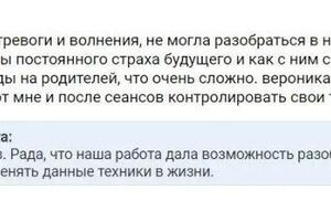 Реальные отзывы о моей работе с личной страницы популярного сайта психологов — Бриллиант Вероника Игоревна