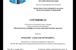 Диплом / сертификат №1 — Брюхов Алексей Игоревич