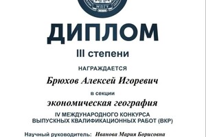 Диплом / сертификат №10 — Брюхов Алексей Игоревич