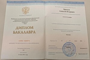 Диплом / сертификат №14 — Брюхов Алексей Игоревич